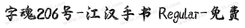 字魂206号-江汉手书 Regular字体转换